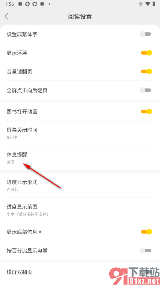 七读免费小说APP设置休息提醒时间的方法