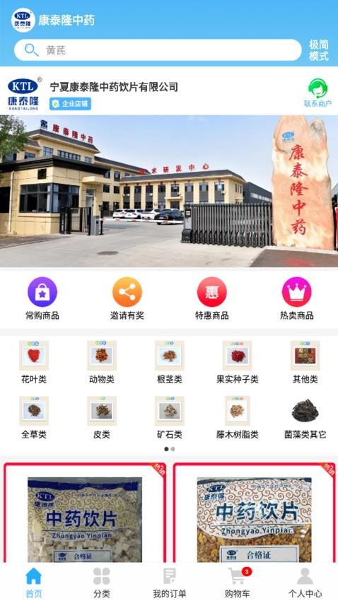 康泰隆中药官方版v8.7.9截图1