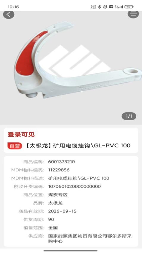 国能e购官网版v2.1截图3