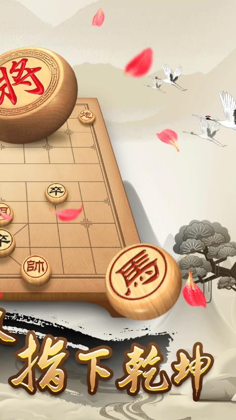 元宝象棋手机版v1.11截图2