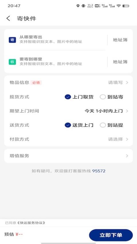 中铁快运官网版v0.0.14截图2