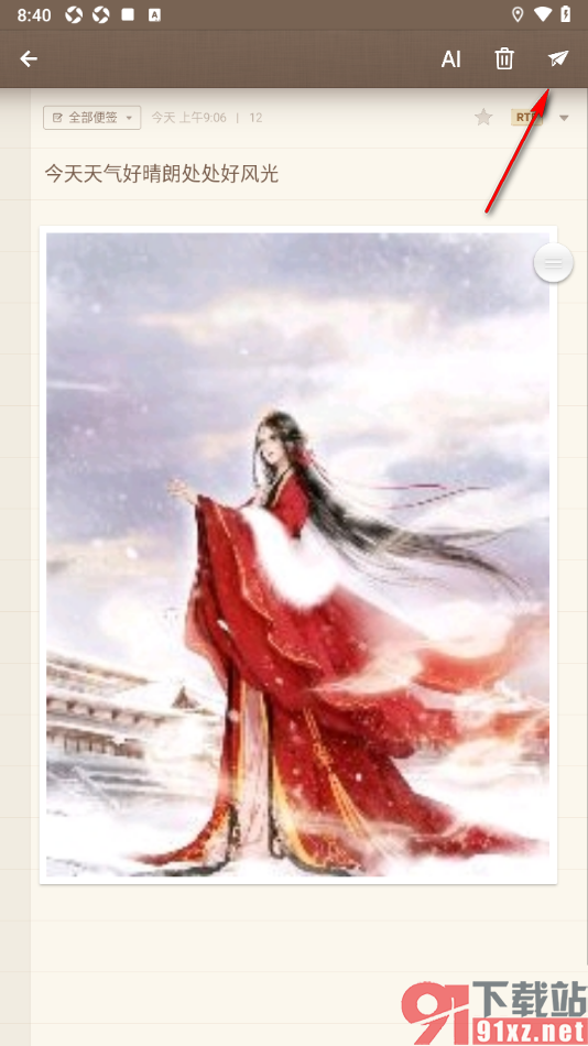 锤子便签APP以图片形式分享便签的方法