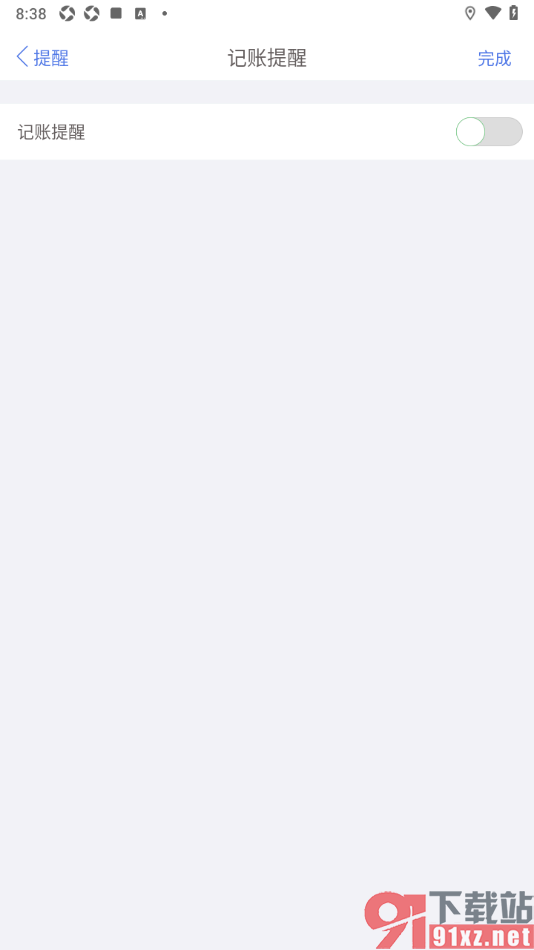 口袋记账APP关闭记账提醒功能的方法