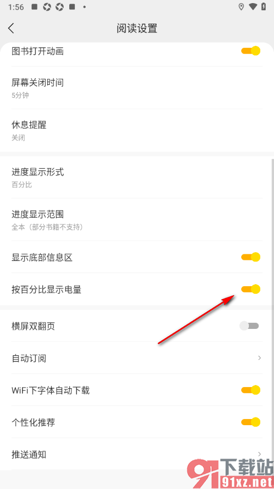 七读免费小说APP设置阅读页面按百分比显示电量的方法