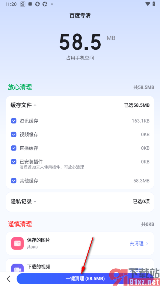 百度极速版APP进行百度专清的方法