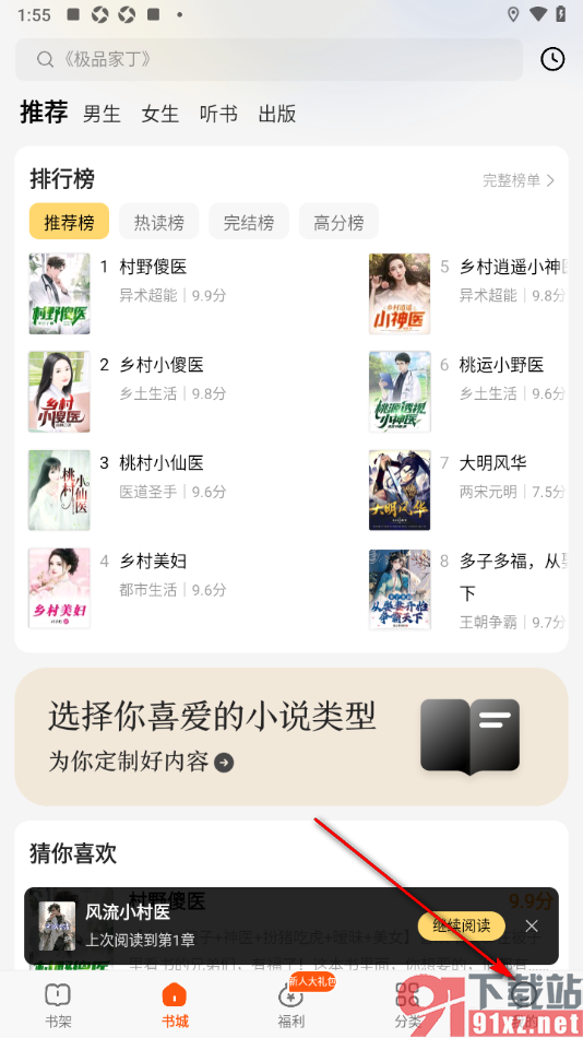 七读免费小说APP设置休息提醒时间的方法