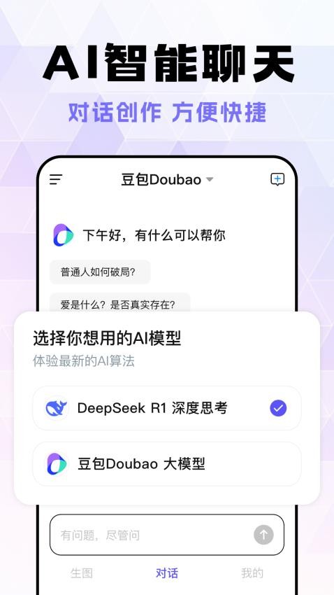 AI陪聊秘书免费版v1.0.0截图1