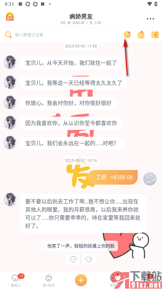 叨叨记账APP查看历史支出账单数据的方法