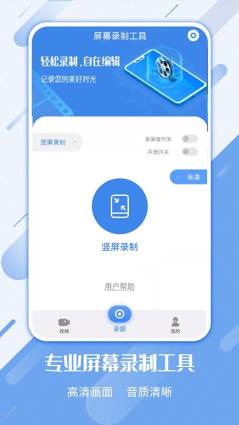 屏幕录制工具免费版v3.5.2截图1