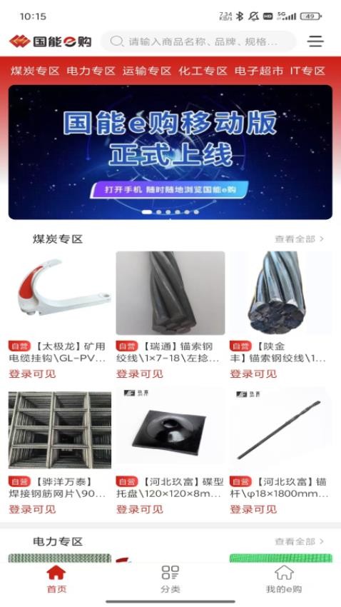 国能e购官网版v2.1截图1