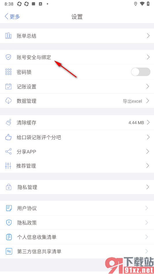 口袋记账APP修改应用登录密码的方法