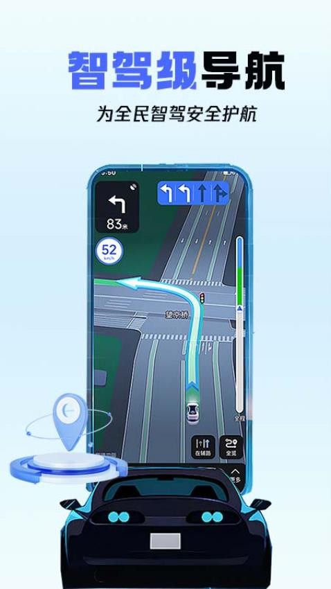 驾车巡航导航手机版v1.0.2截图2