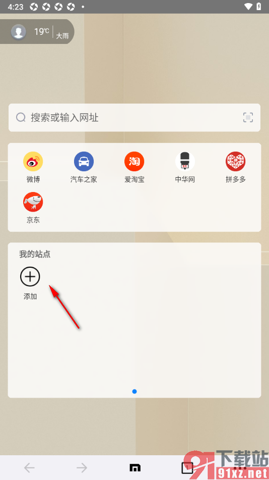 傲游浏览器APP在首页面添加常用站点应用的方法