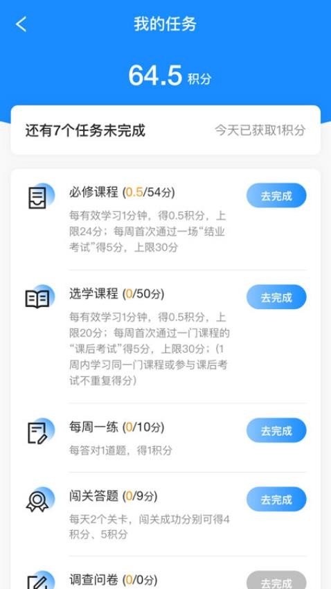 万华学习appv2.6截图2