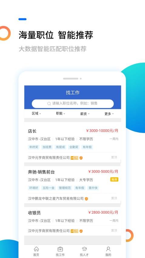 汉中人才网官网版v5.2.3截图2