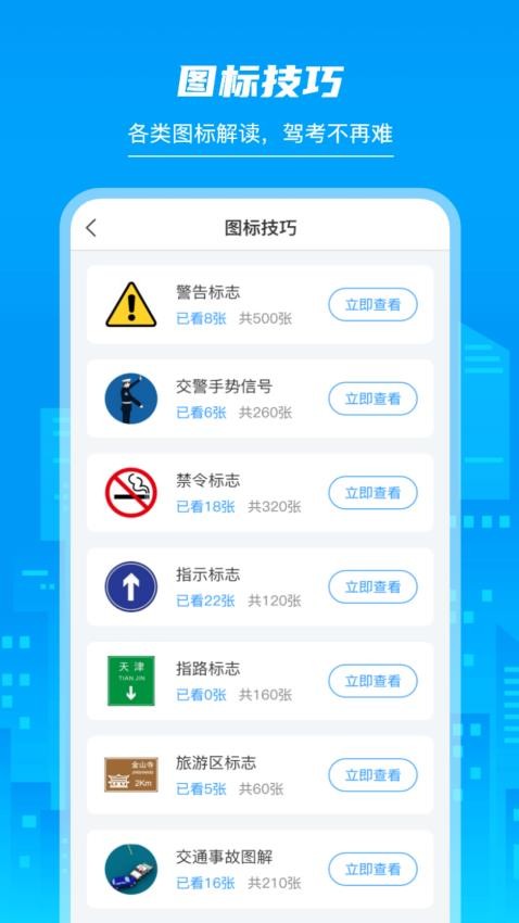 摩托车驾照学堂最新版v3.0.5截图3