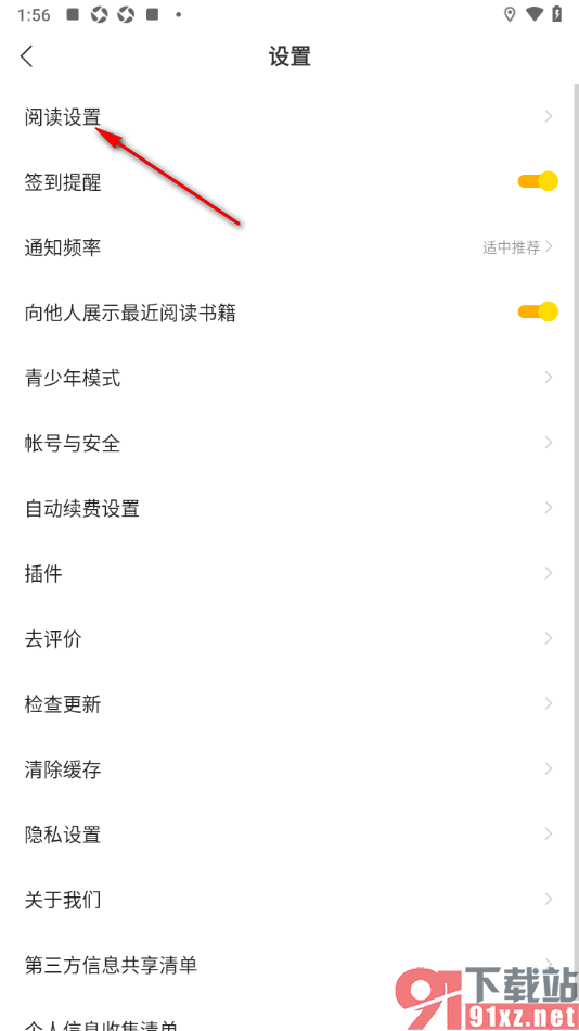 七读免费小说APP设置休息提醒时间的方法