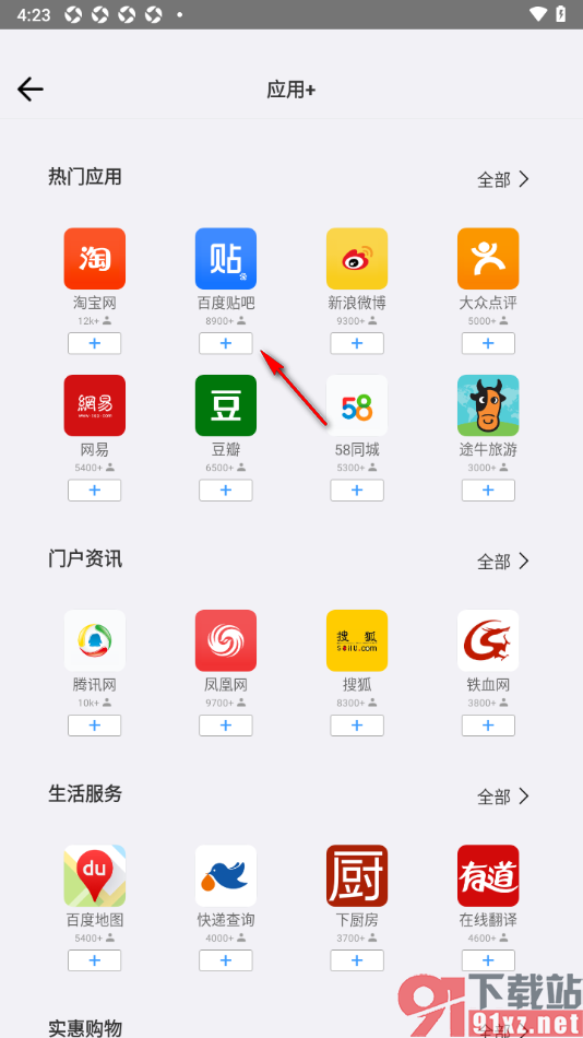 傲游浏览器APP在首页面添加常用站点应用的方法