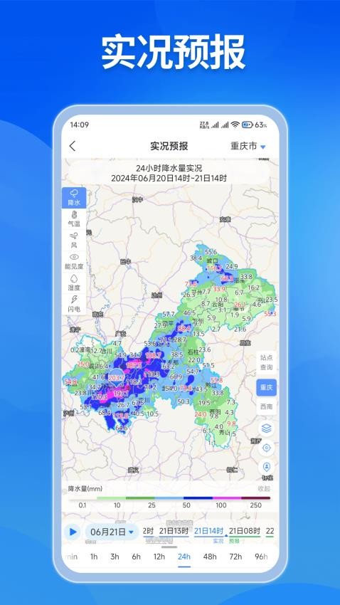重庆综合预警最新版v3.1.4截图5