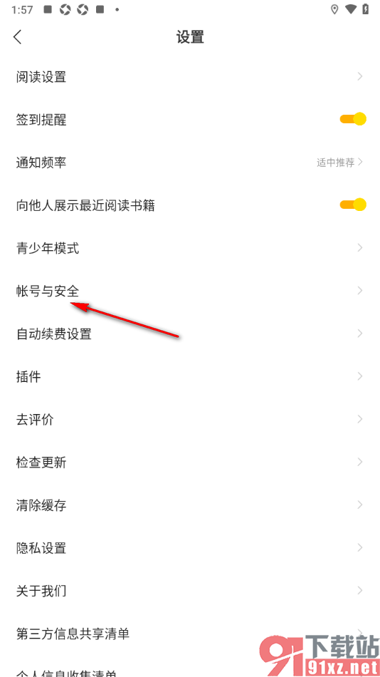 七读免费小说APP授权绑定微信的方法