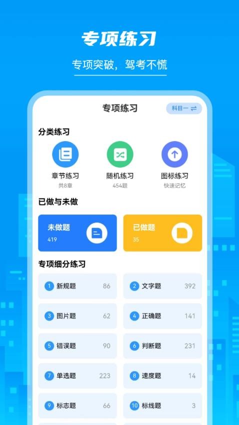 摩托车驾照学堂最新版v3.0.5截图4