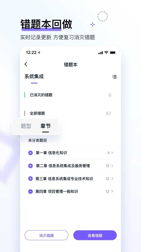 软考快题库最新版v5.12.26截图4