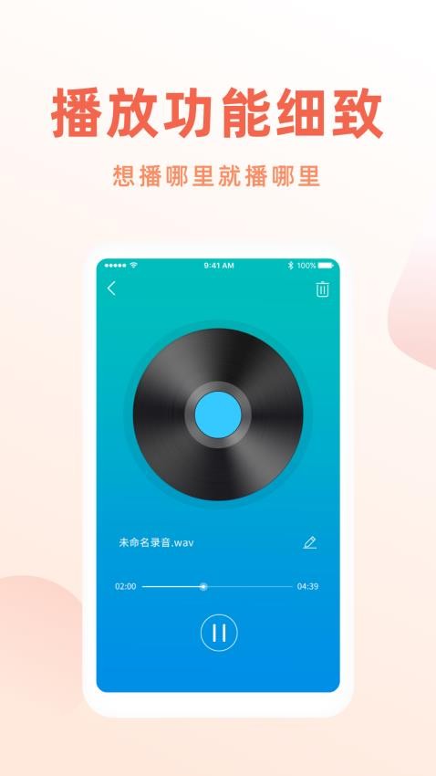 手机录音搜哈软件v1.3.0截图3
