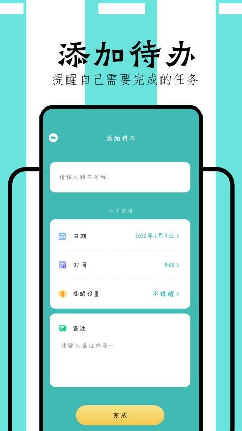 万能课程表手机版v1.3截图3