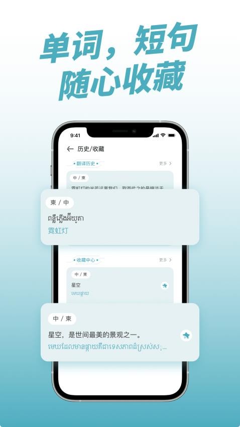 柬埔寨翻译免费版v1.0.5截图4