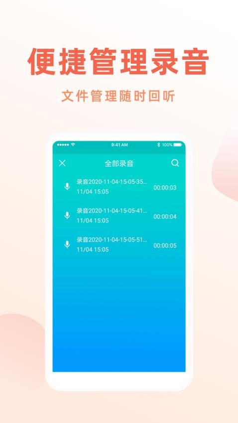 手机录音搜哈软件v1.3.0截图4