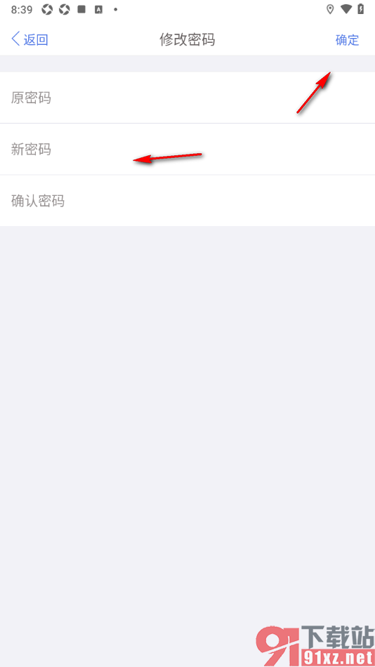口袋记账APP修改应用登录密码的方法
