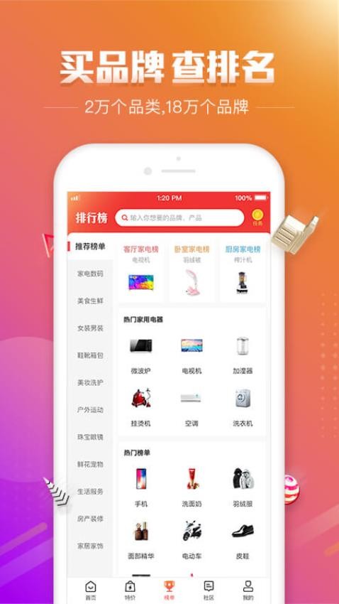 百强排行官网版v3.17.0截图1