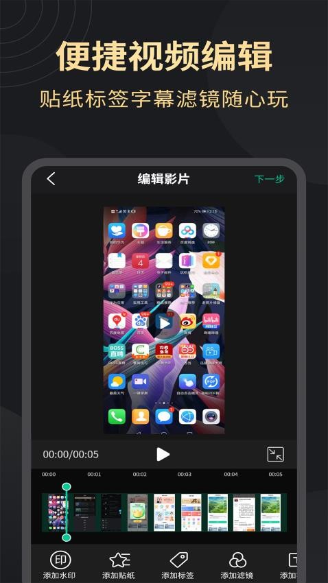 超清录屏大师官方版v1.3.4截图4