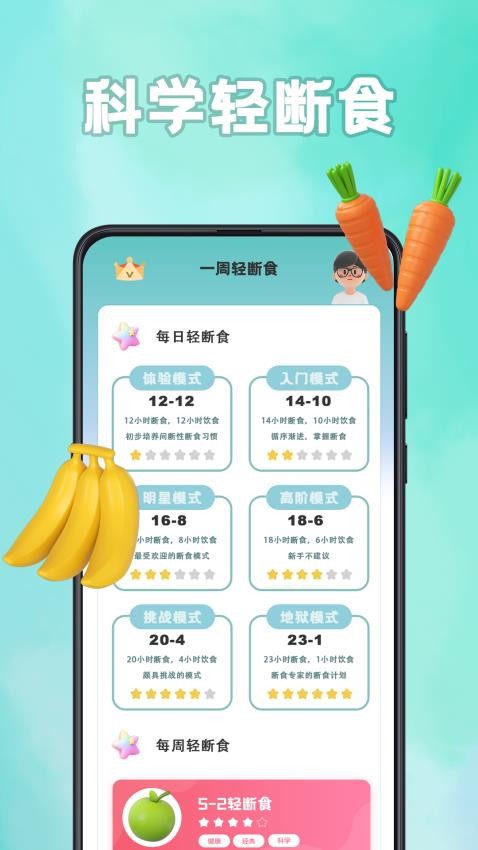 轻断食计食器官方版v3.2.3截图1