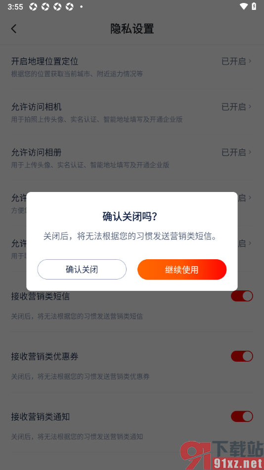 达达秒送app设置不接收营销类短信的方法