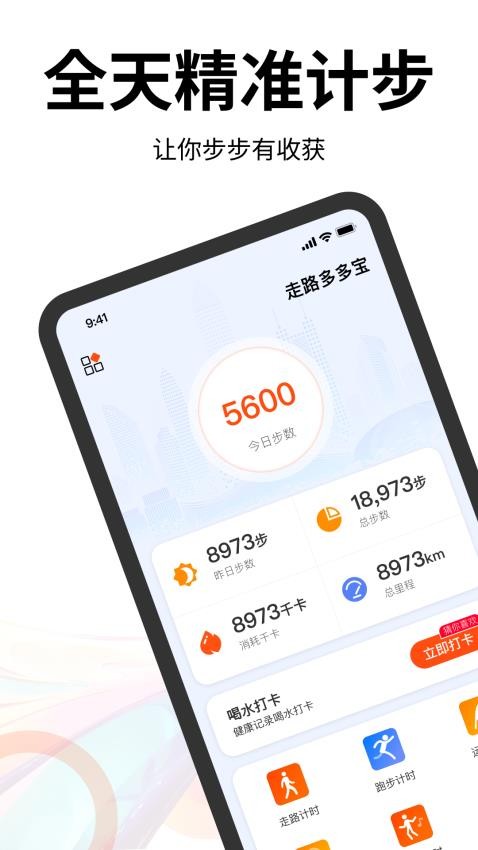 走路多多宝手机版v2.0.0截图1