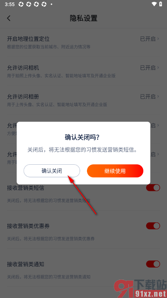 达达秒送app设置不接收营销类短信的方法