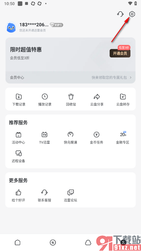 迅雷手机版设置当前所在地区的方法