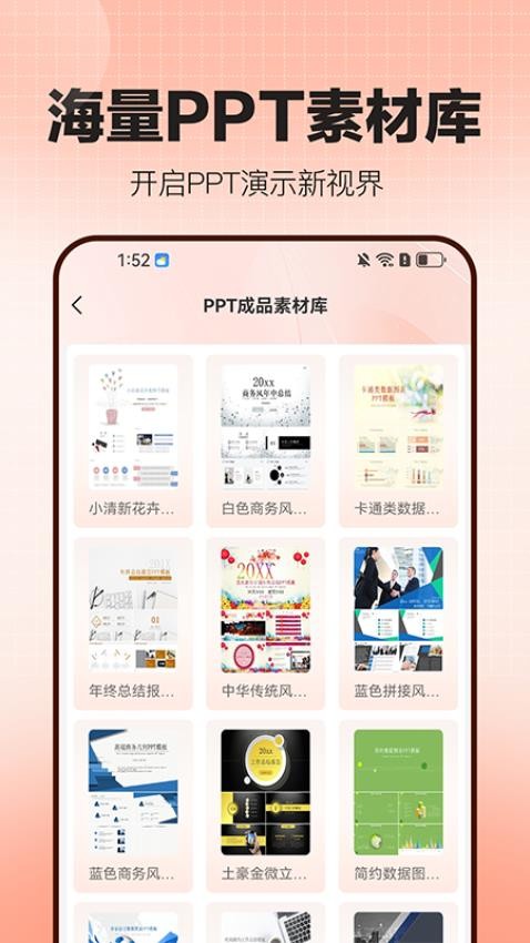 OnePPT免费版v1.0.2截图5
