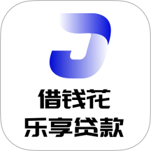 乐享贷款借钱花最新版 v1.00.09