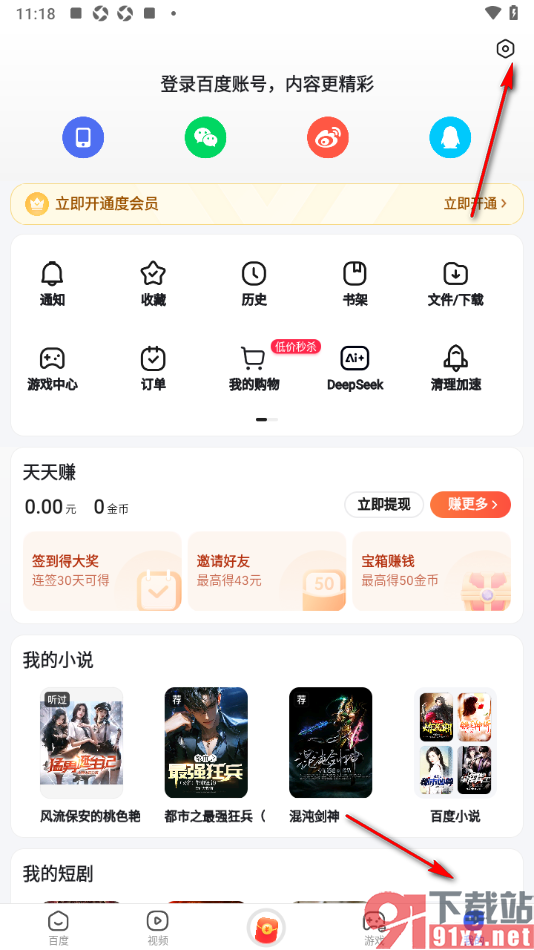 百度极速版APP进行百度专清的方法