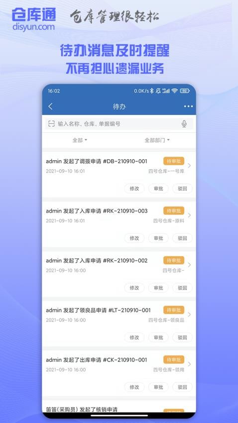 仓库通官方版v2.4.7截图5