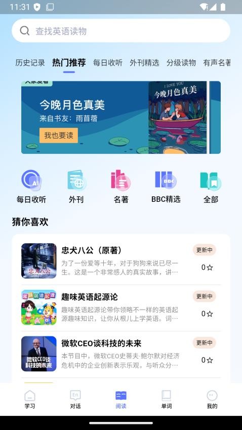 全能AI英语软件v1.0.1截图2