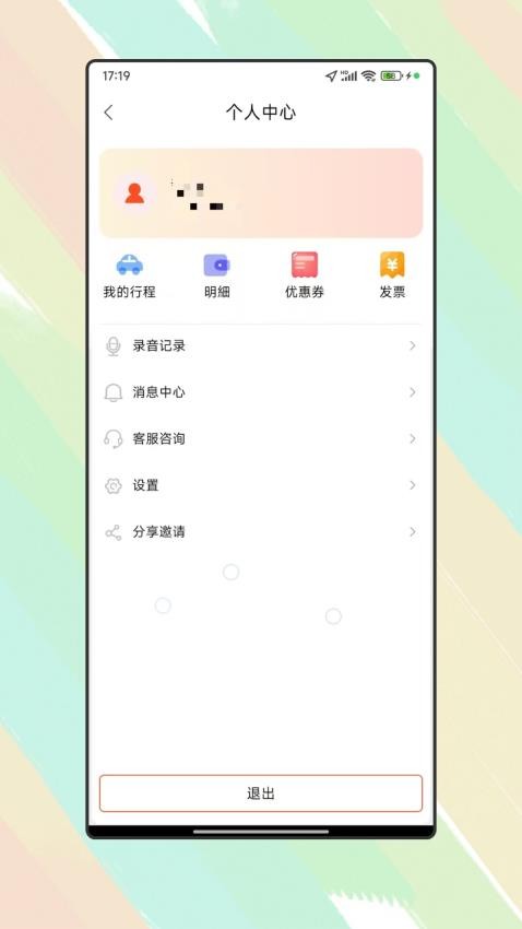凌睿出行最新版v1.0.3截图3