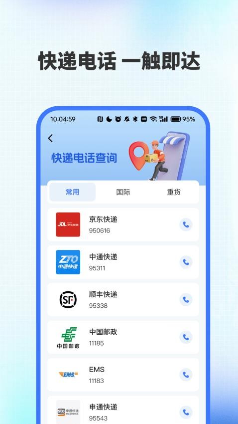 全网快递速查助手官网版vH4.5截图4