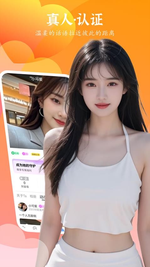 聊妹官方版v1.0.0截图4