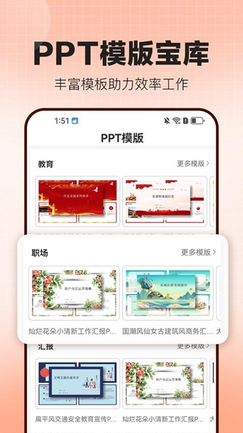 OnePPT免费版v1.0.2截图2