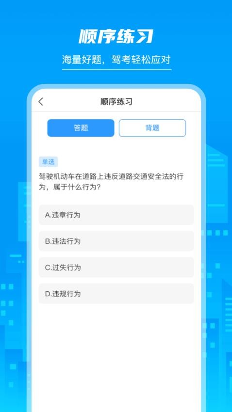 摩托车驾照学堂最新版v3.0.5截图5