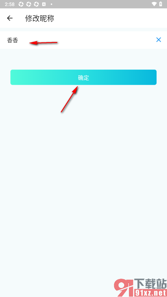 小鹰看看APP修改昵称名字的方法