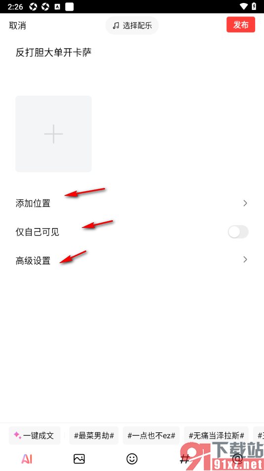 今日头条APP进行动态发布的方法